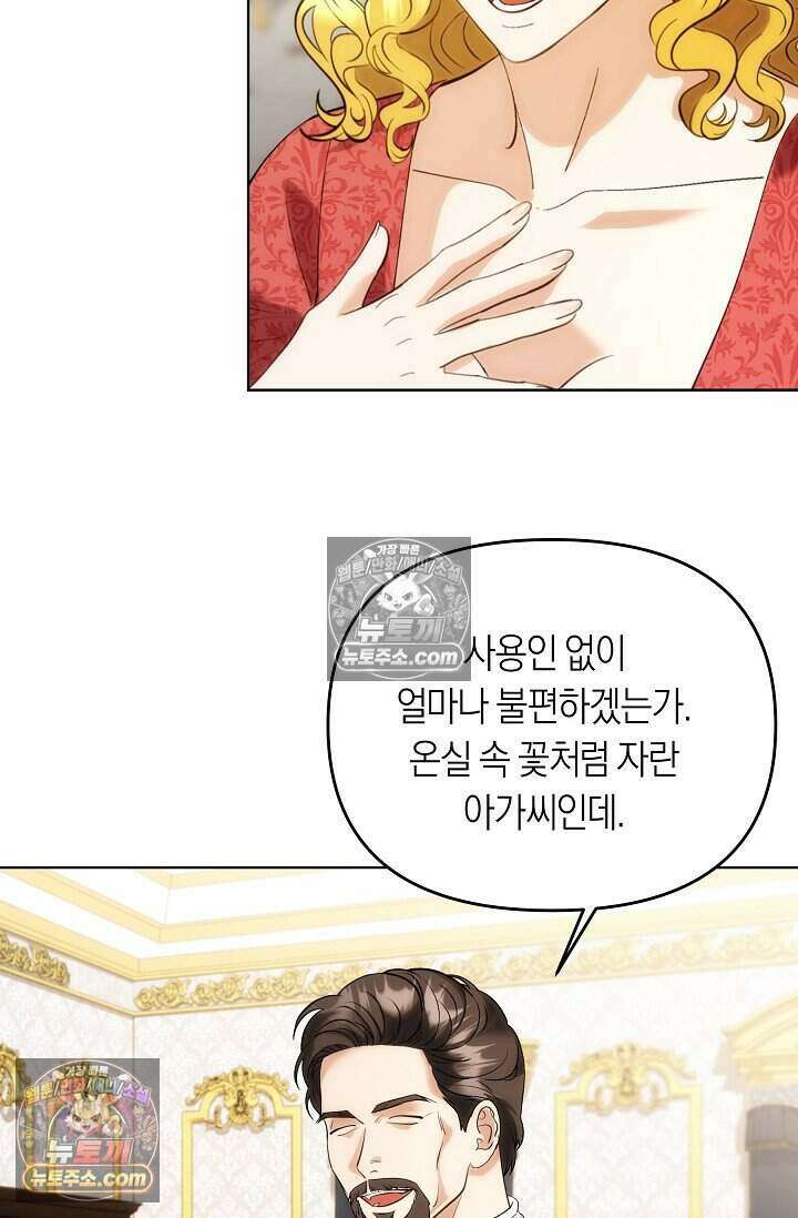 저주받은 대공의 아내가 되었다 [19세 완전판] 14화 2