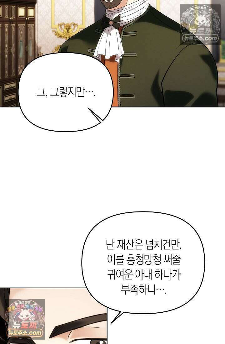 저주받은 대공의 아내가 되었다 [19세 완전판] 14화 3