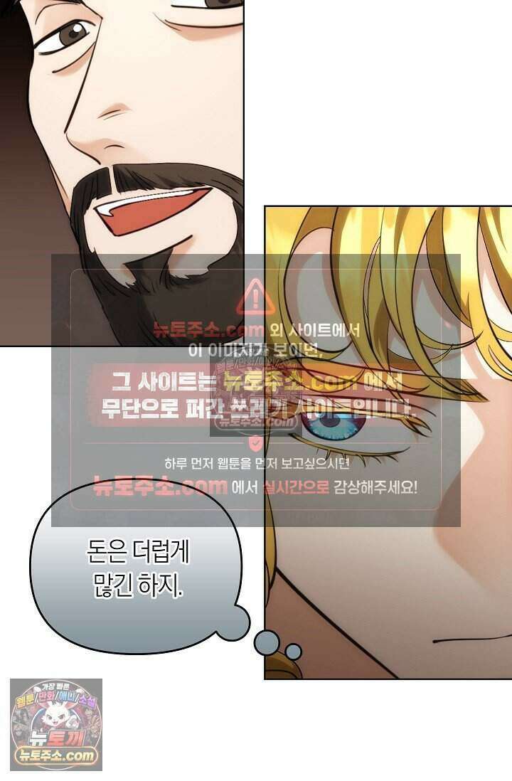 저주받은 대공의 아내가 되었다 [19세 완전판] 14화 4