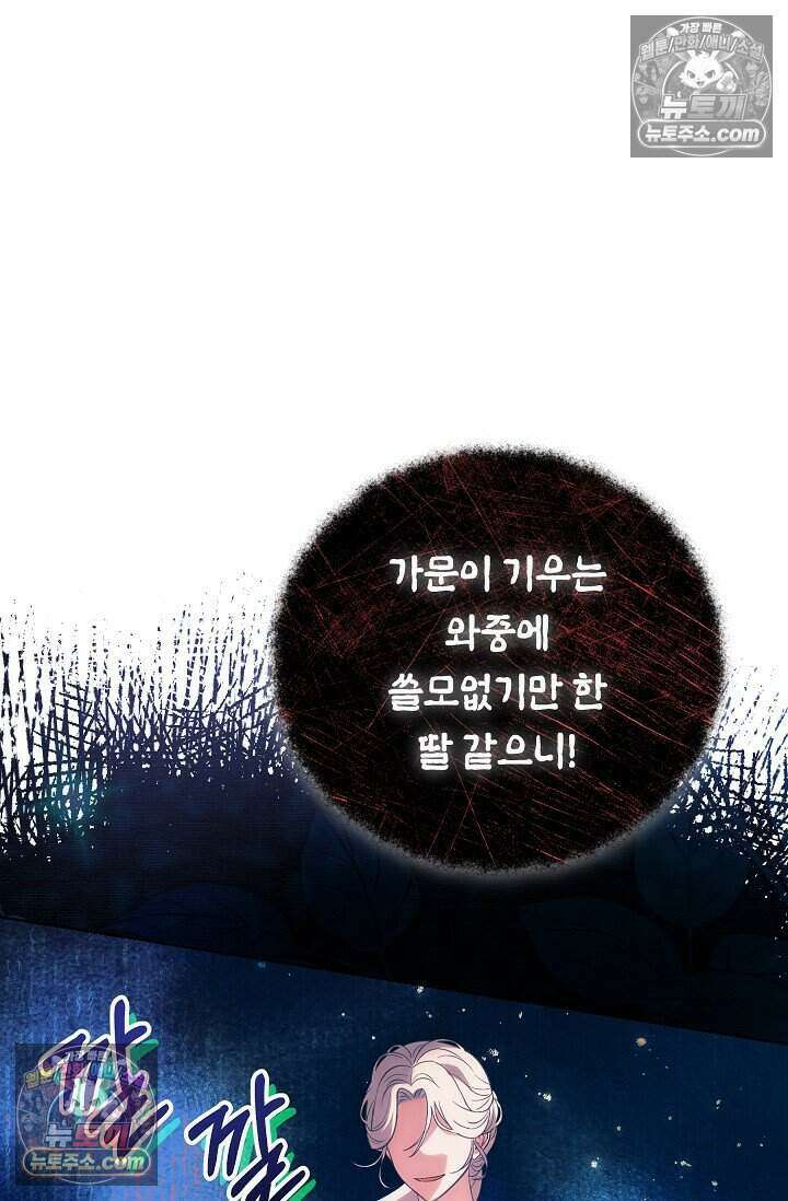 저주받은 대공의 아내가 되었다 [19세 완전판] 14화 5