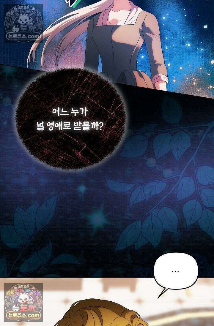 저주받은 대공의 아내가 되었다 [19세 완전판] 14화 6