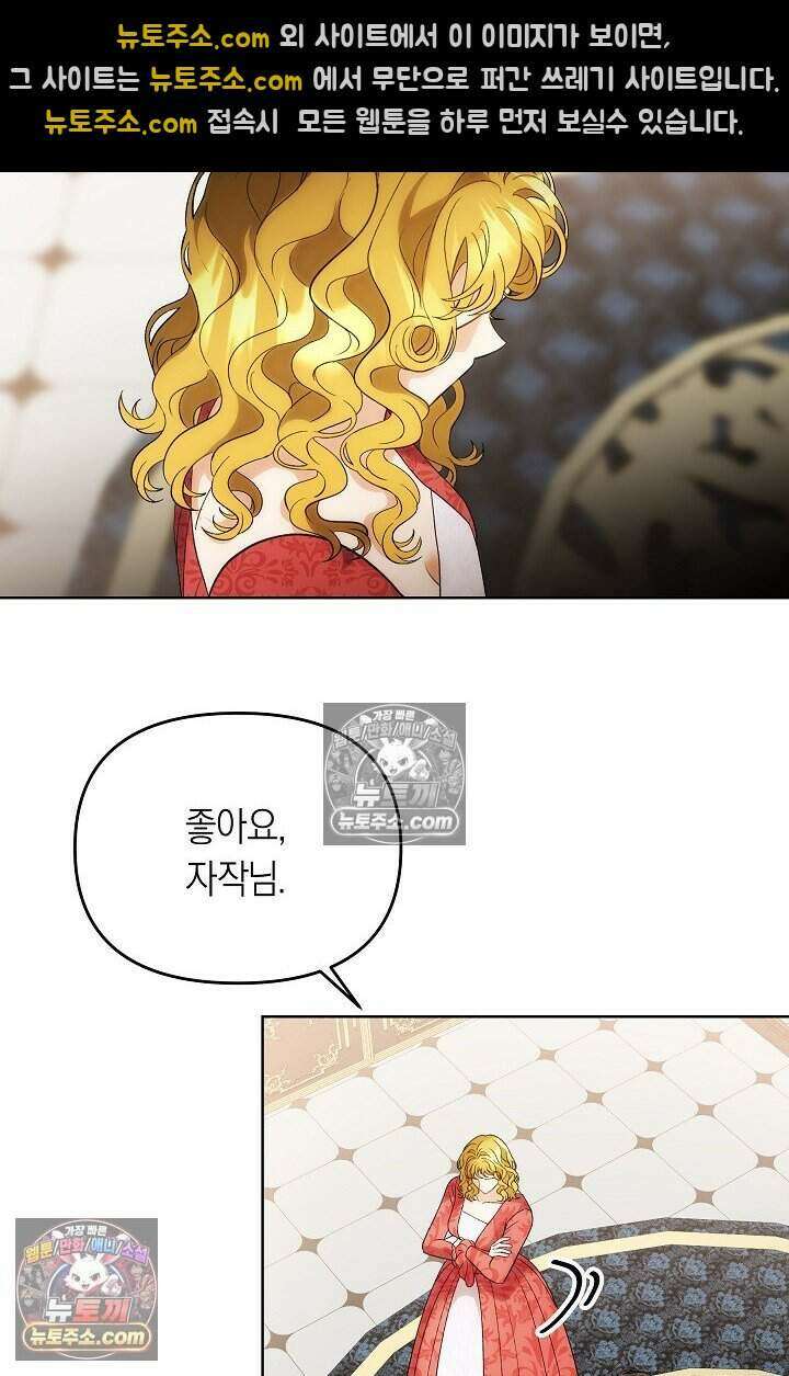 저주받은 대공의 아내가 되었다 [19세 완전판] 14화 7