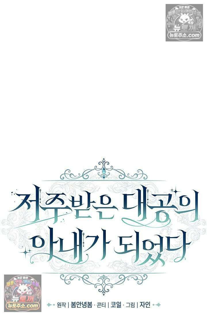 저주받은 대공의 아내가 되었다 [19세 완전판] 14화 10