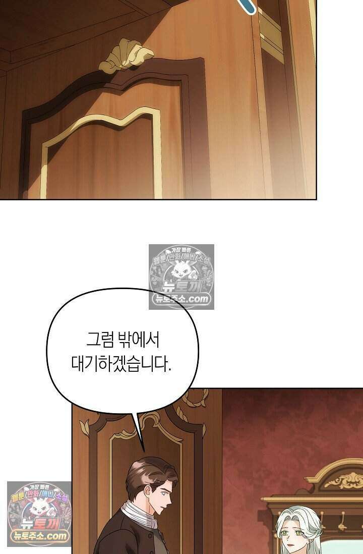 저주받은 대공의 아내가 되었다 [19세 완전판] 14화 12