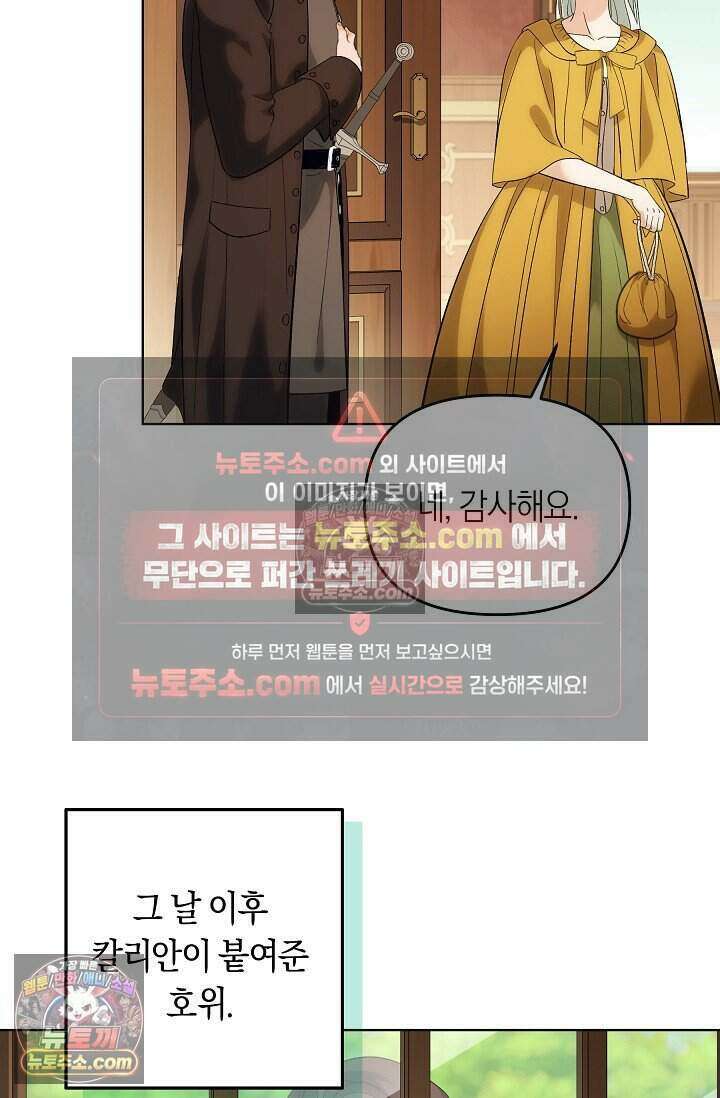 저주받은 대공의 아내가 되었다 [19세 완전판] 14화 13