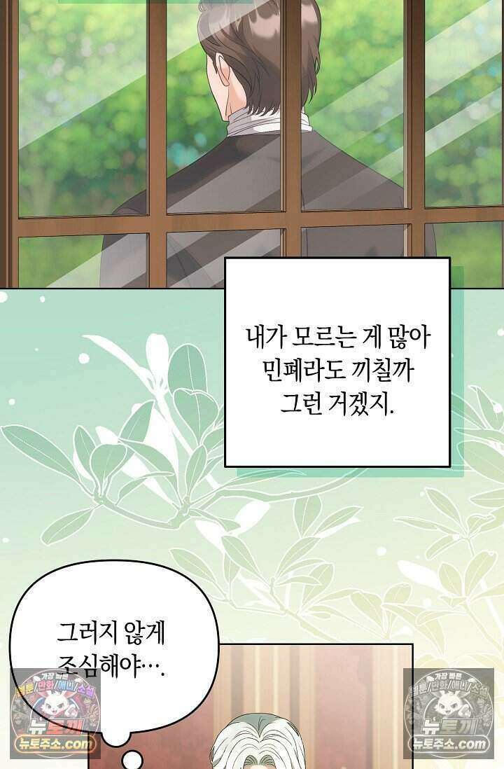 저주받은 대공의 아내가 되었다 [19세 완전판] 14화 14