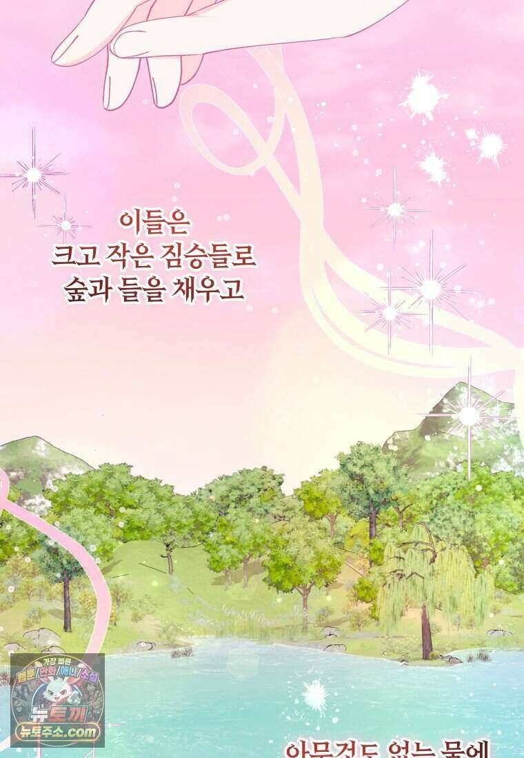 인간의 딸이 되었다 65화 3