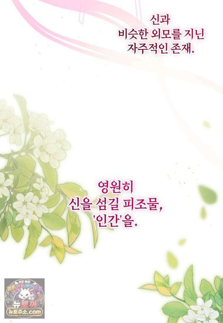 인간의 딸이 되었다 65화 6