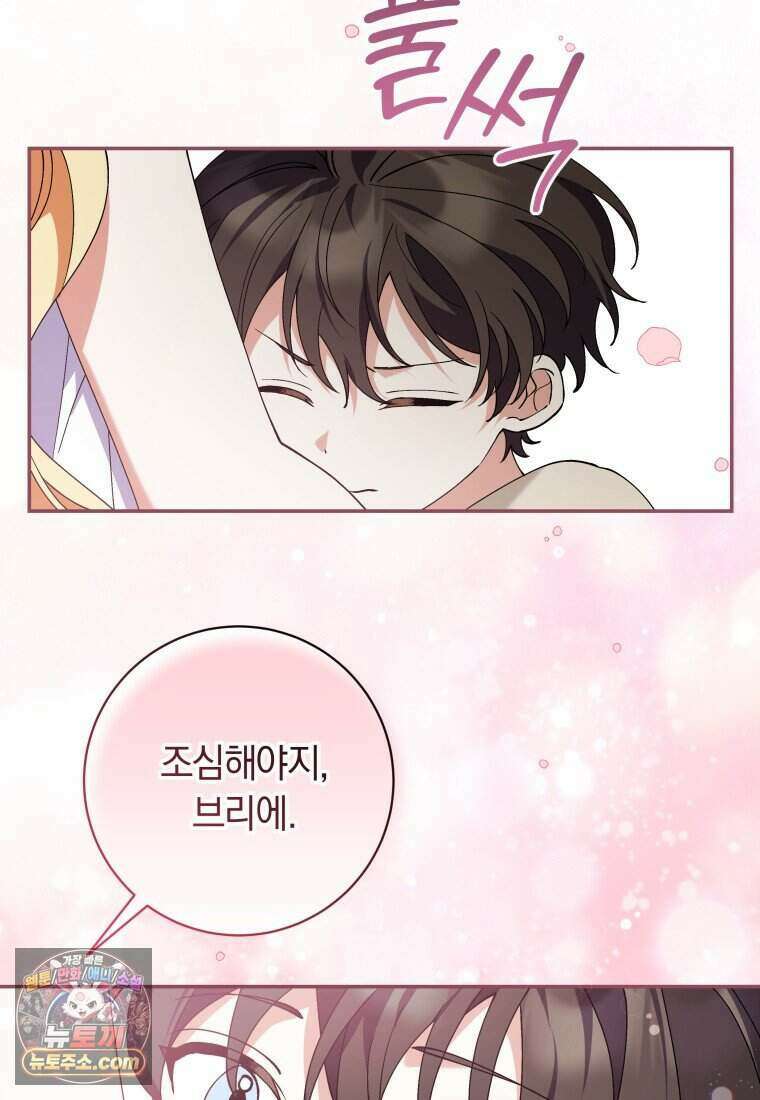 인간의 딸이 되었다 65화 10