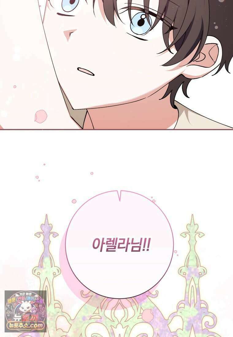 인간의 딸이 되었다 65화 11