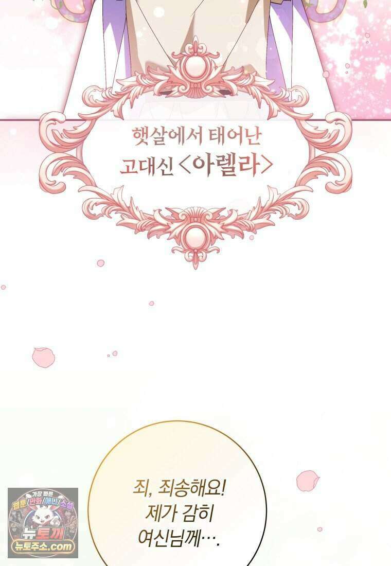 인간의 딸이 되었다 65화 13