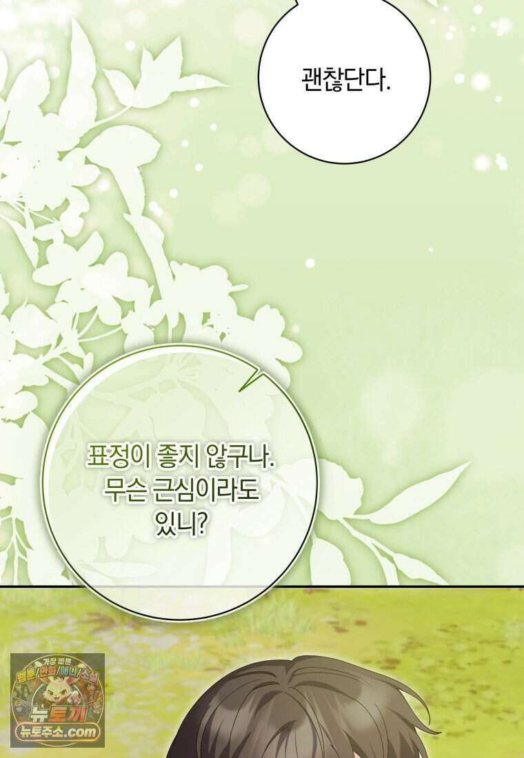 인간의 딸이 되었다 65화 15