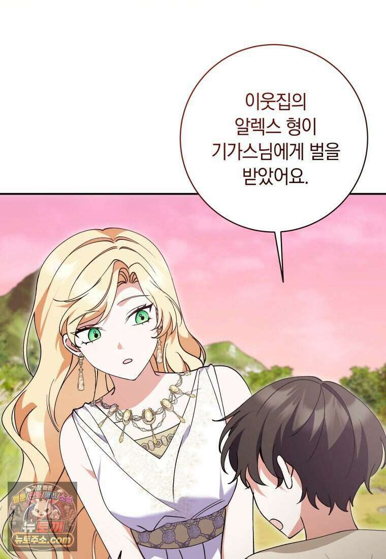 인간의 딸이 되었다 65화 17