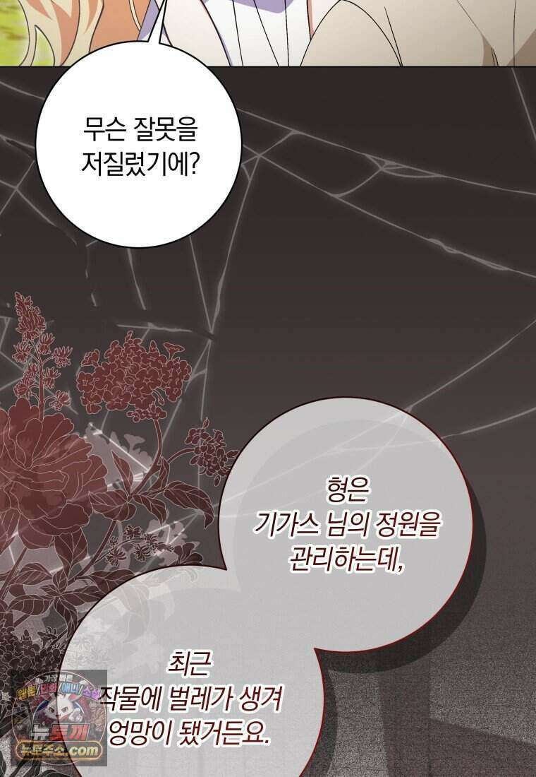 인간의 딸이 되었다 65화 18