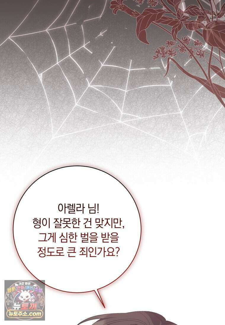 인간의 딸이 되었다 65화 20