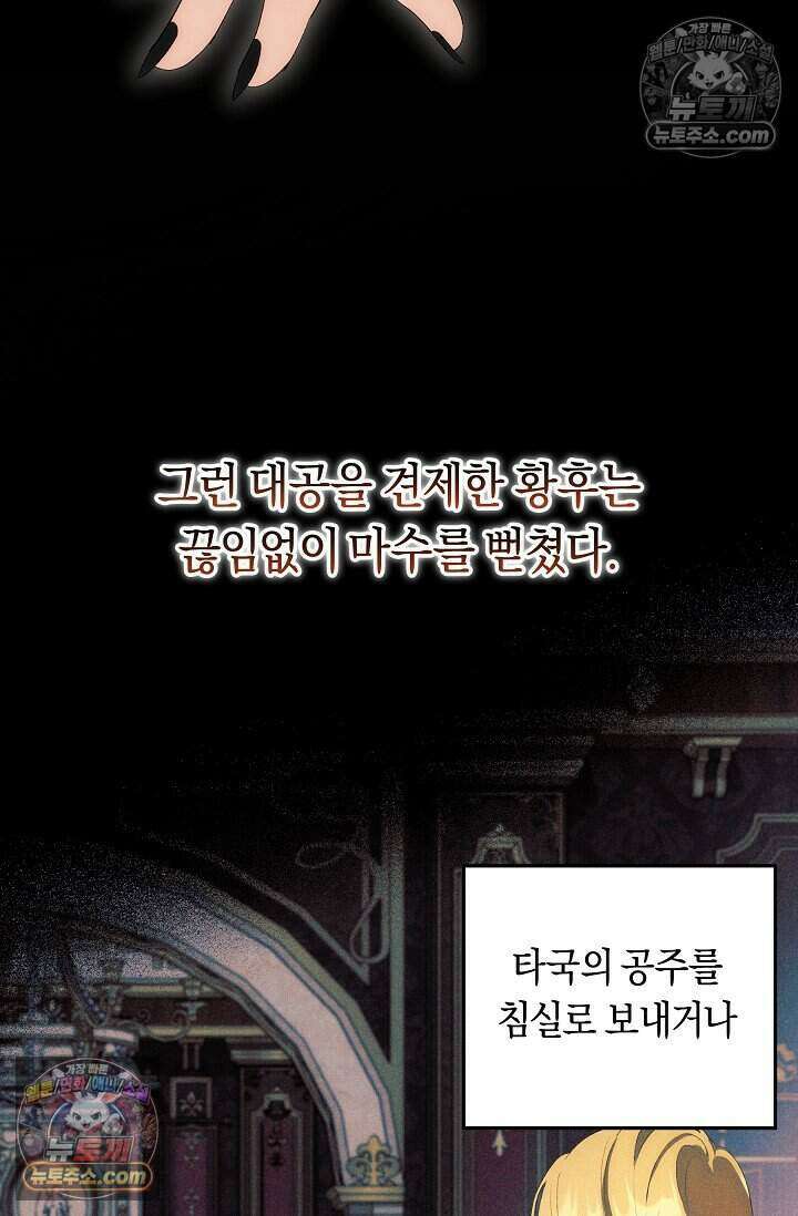 저주받은 대공의 아내가 되었다 [19세 완전판] 21화 5