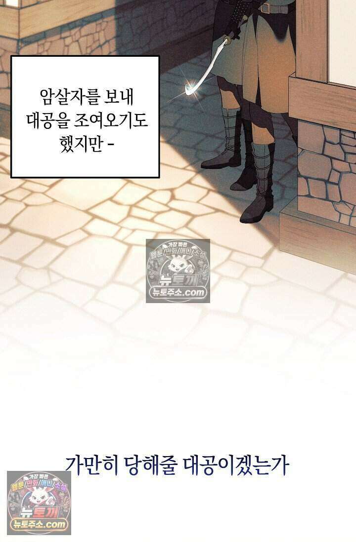 저주받은 대공의 아내가 되었다 [19세 완전판] 21화 7