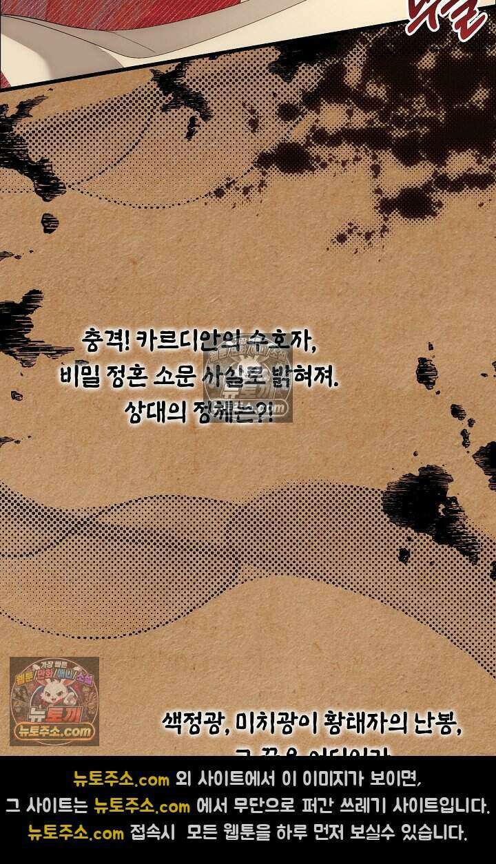 저주받은 대공의 아내가 되었다 [19세 완전판] 21화 10