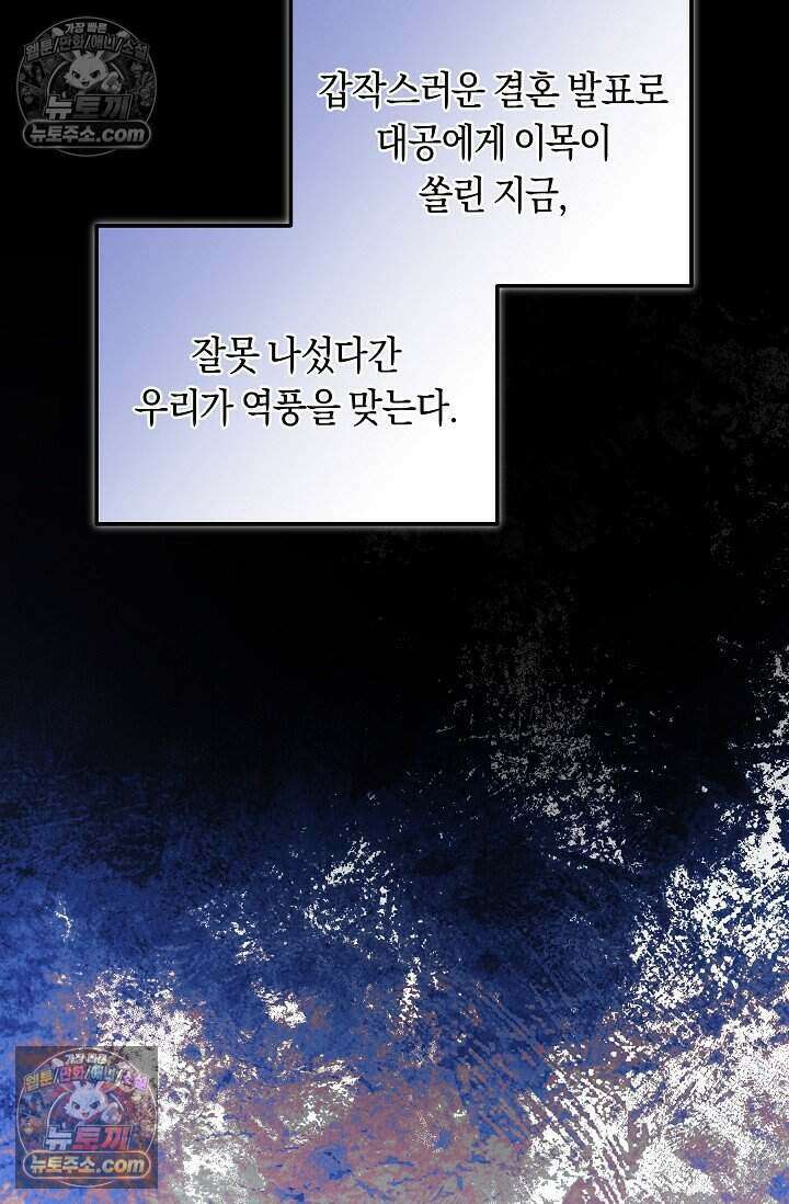 저주받은 대공의 아내가 되었다 [19세 완전판] 21화 14