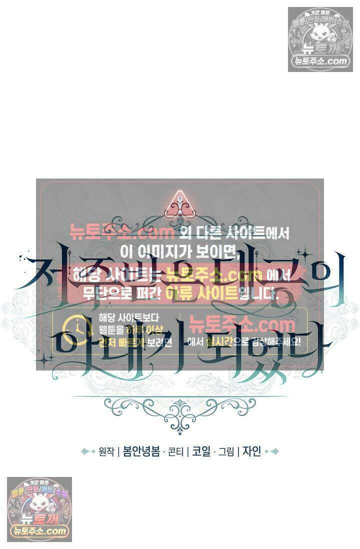 저주받은 대공의 아내가 되었다 [19세 완전판] 21화 17