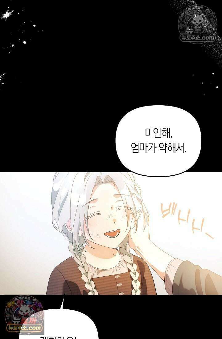 저주받은 대공의 아내가 되었다 [19세 완전판] 25화 2