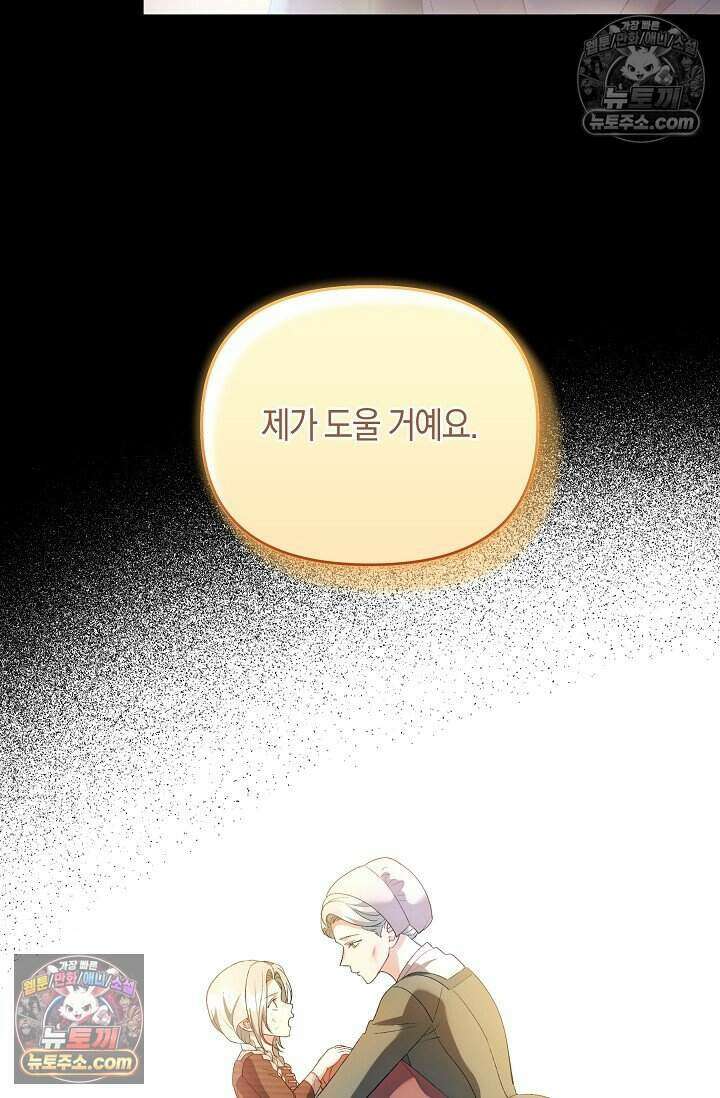 저주받은 대공의 아내가 되었다 [19세 완전판] 25화 6