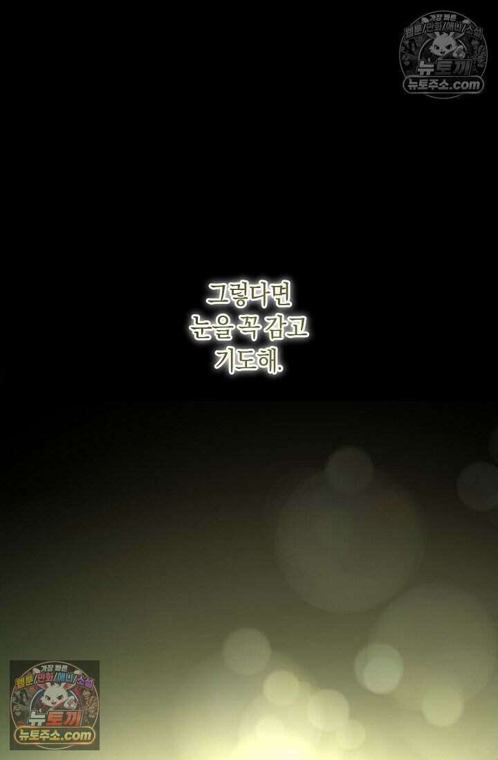 저주받은 대공의 아내가 되었다 [19세 완전판] 25화 8