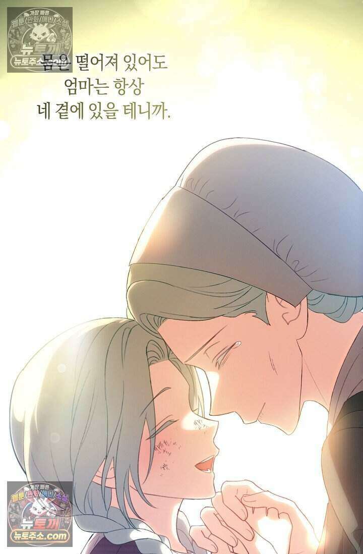 저주받은 대공의 아내가 되었다 [19세 완전판] 25화 9