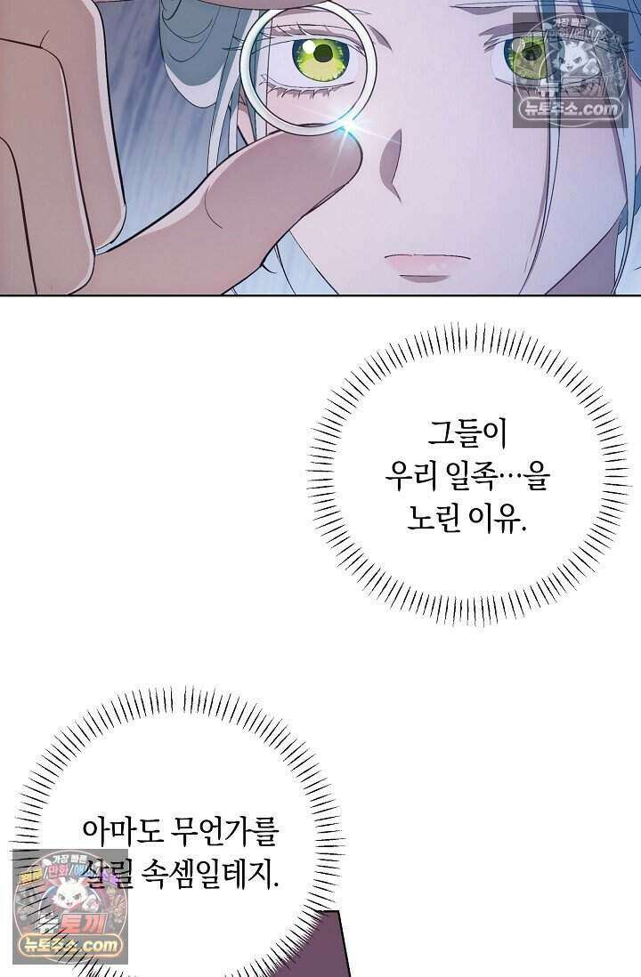 저주받은 대공의 아내가 되었다 [19세 완전판] 25화 12