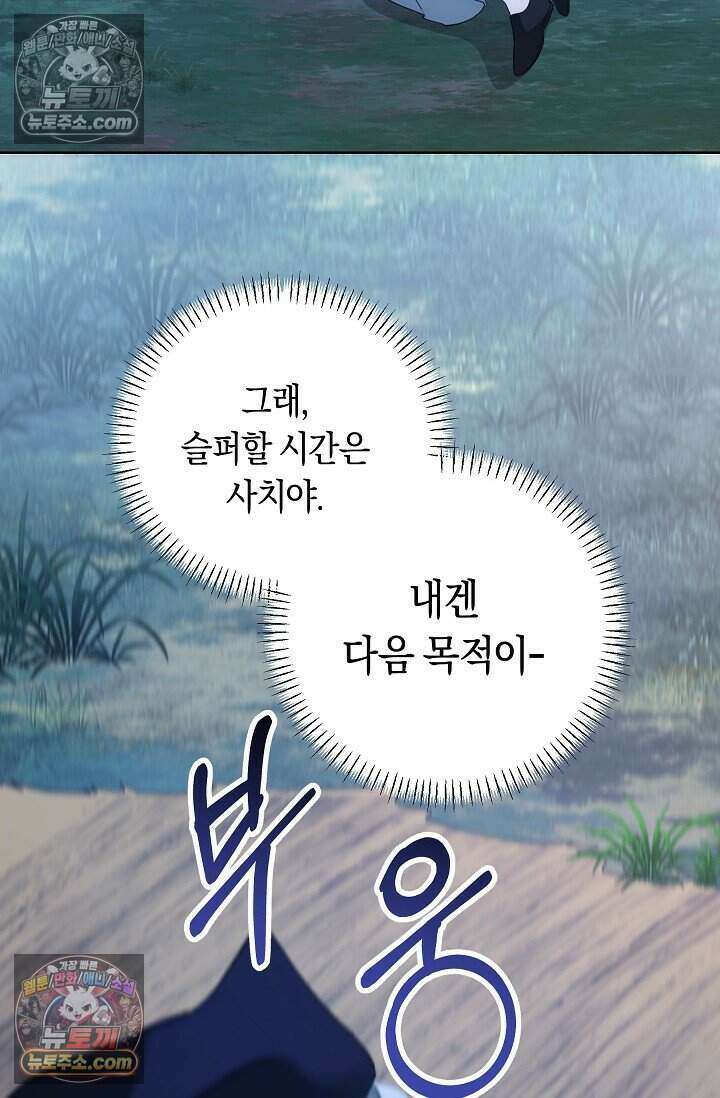 저주받은 대공의 아내가 되었다 [19세 완전판] 25화 15
