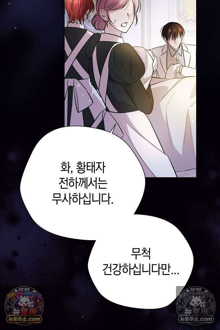 남주와 침대에서 뒹굴었다 7화 6
