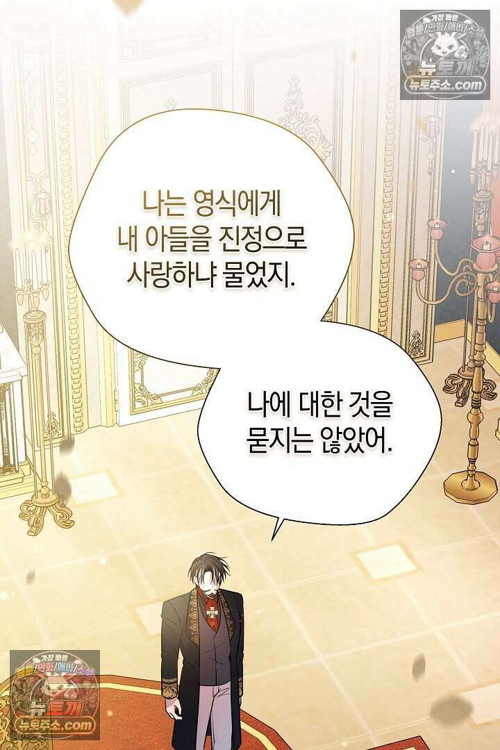 남주와 침대에서 뒹굴었다 7화 17