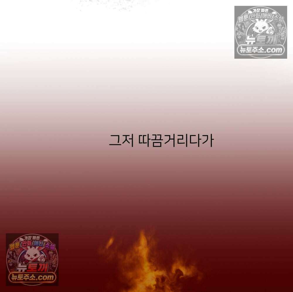 재워주는 사이 87화 10