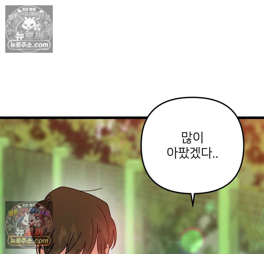 재워주는 사이 87화 15