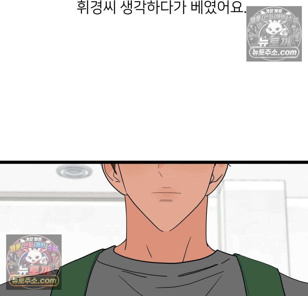 재워주는 사이 87화 18