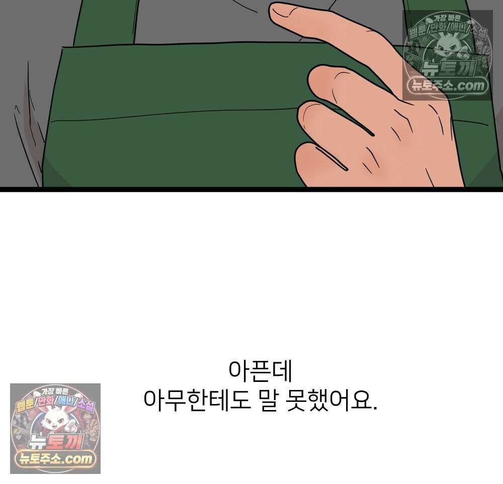 재워주는 사이 87화 19