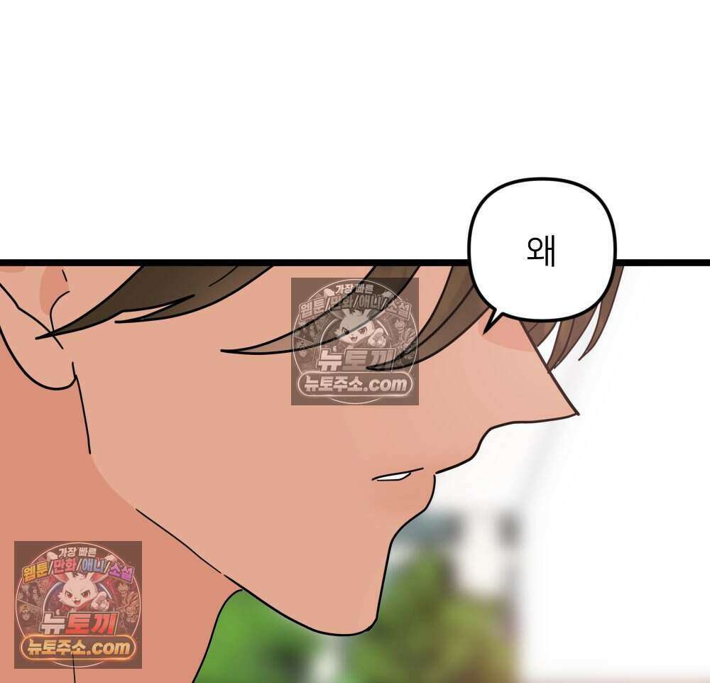 재워주는 사이 87화 20