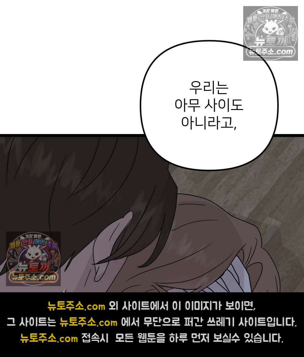재워주는 사이 87화 22