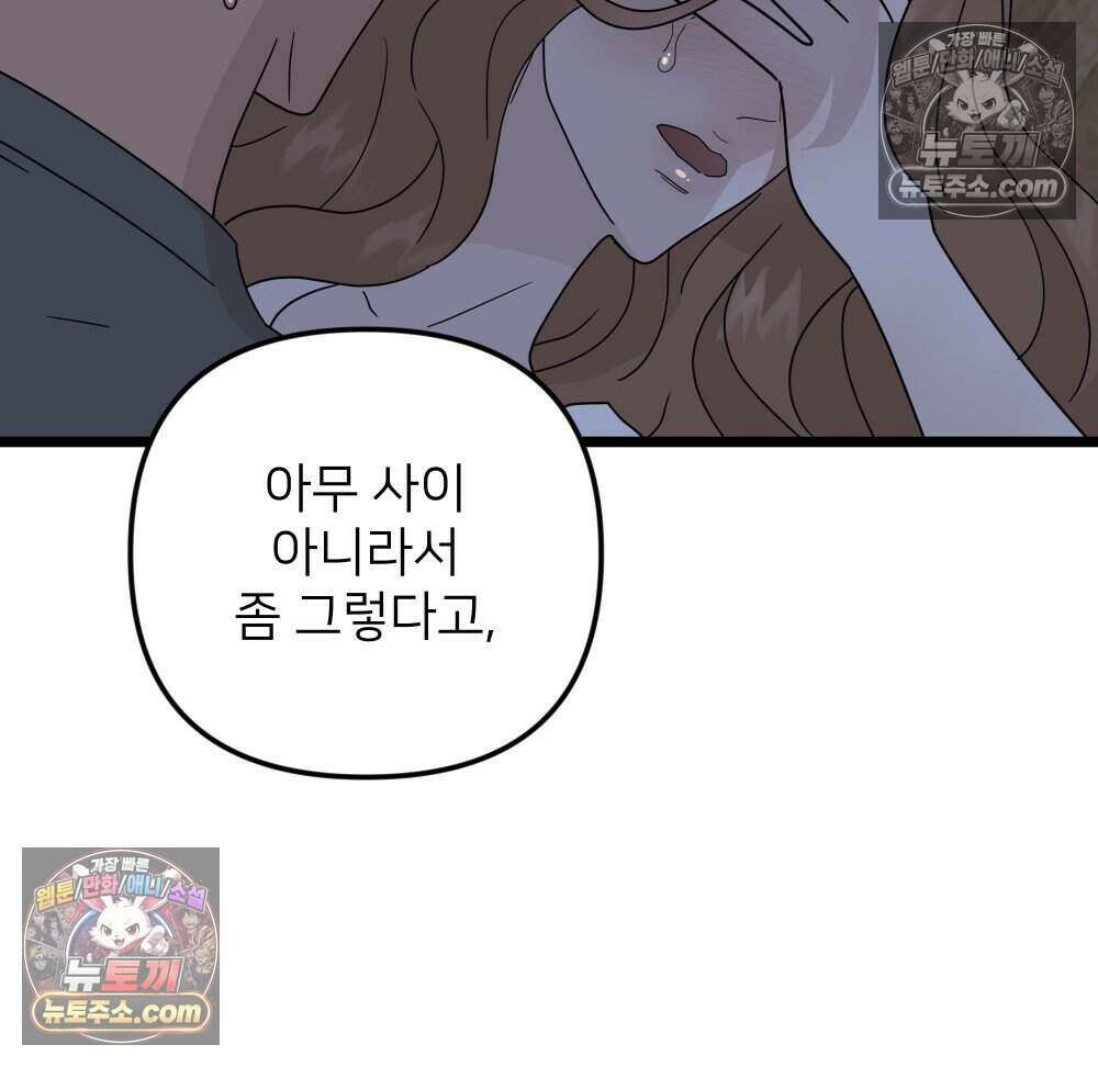 재워주는 사이 87화 23