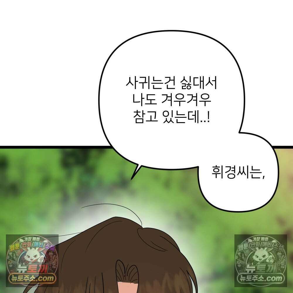 재워주는 사이 87화 24