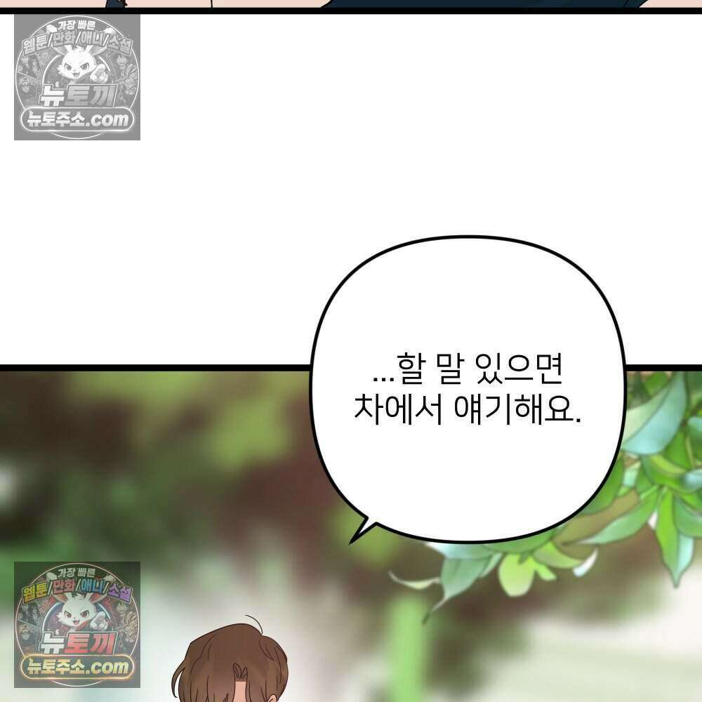 재워주는 사이 87화 28