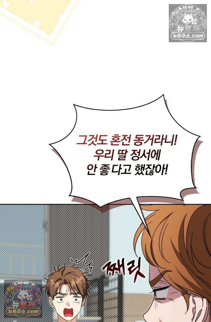 백일의 나홍이 18화 6