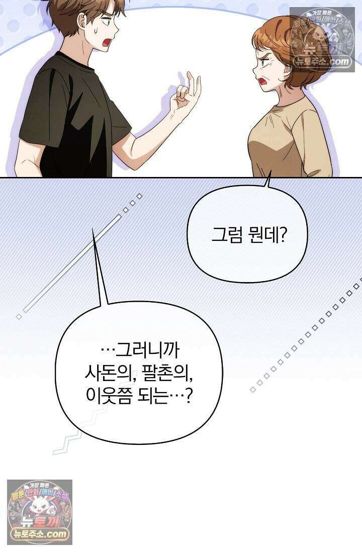 백일의 나홍이 18화 11