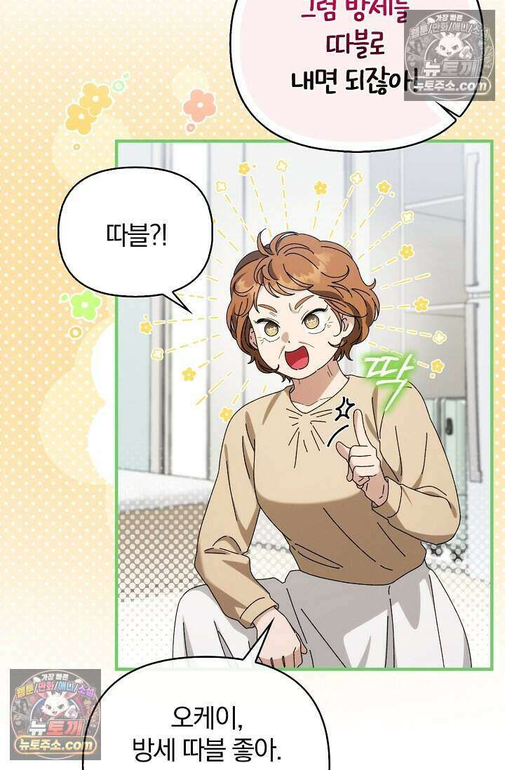 백일의 나홍이 18화 17