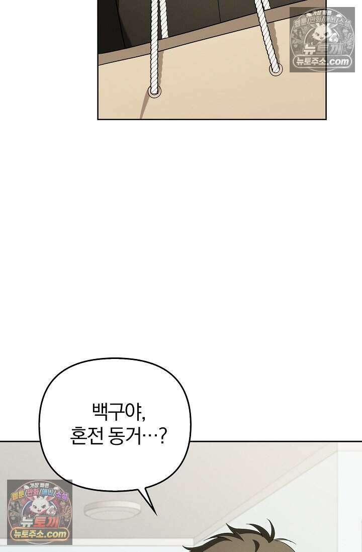 백일의 나홍이 18화 21