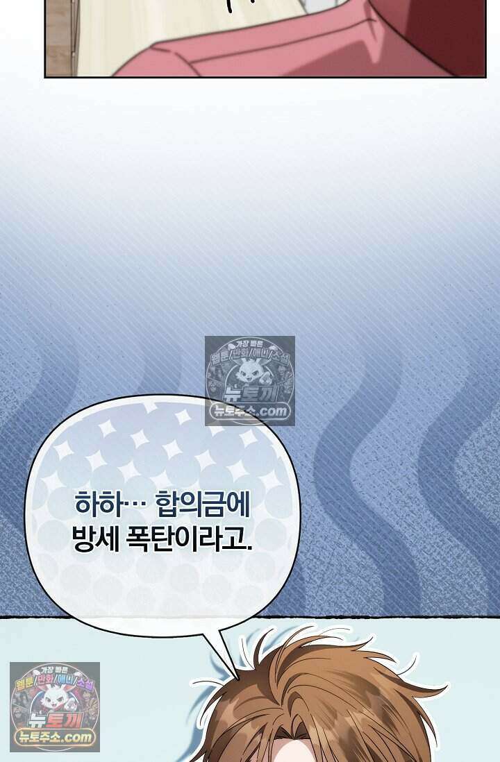 백일의 나홍이 18화 24