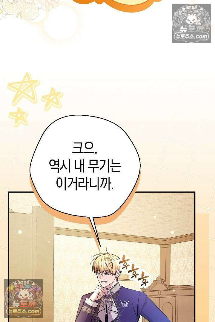 남주와 침대에서 뒹굴었다 13화 4