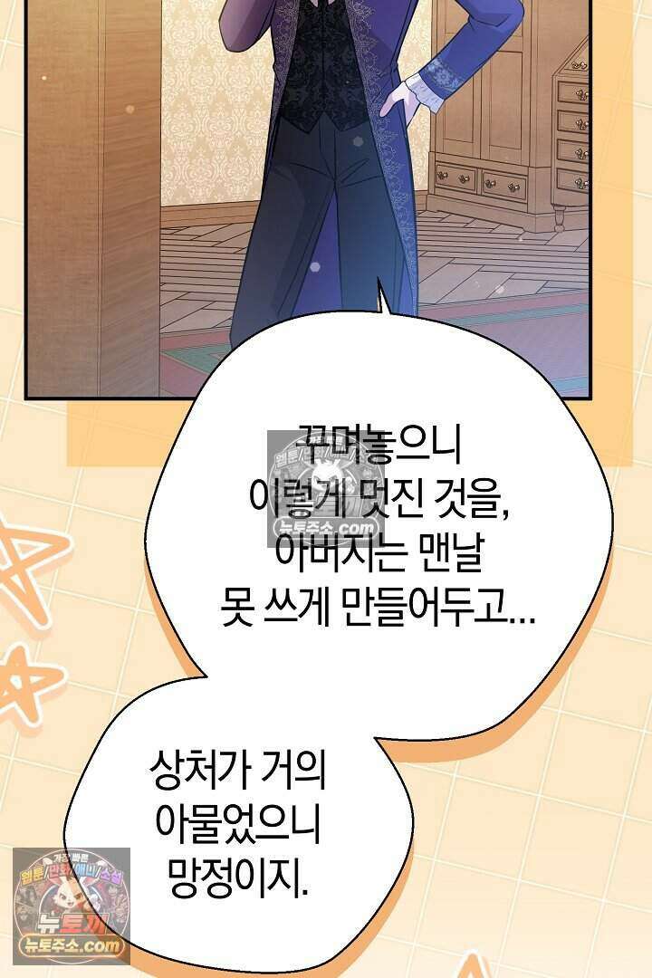 남주와 침대에서 뒹굴었다 13화 5