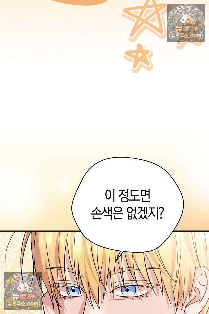 남주와 침대에서 뒹굴었다 13화 6