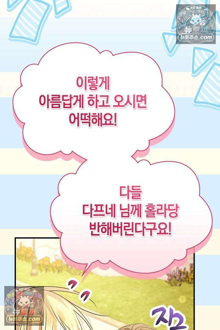 남주와 침대에서 뒹굴었다 13화 12